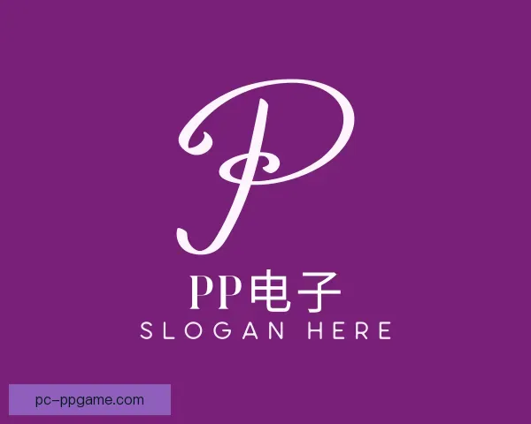 发现PP电子